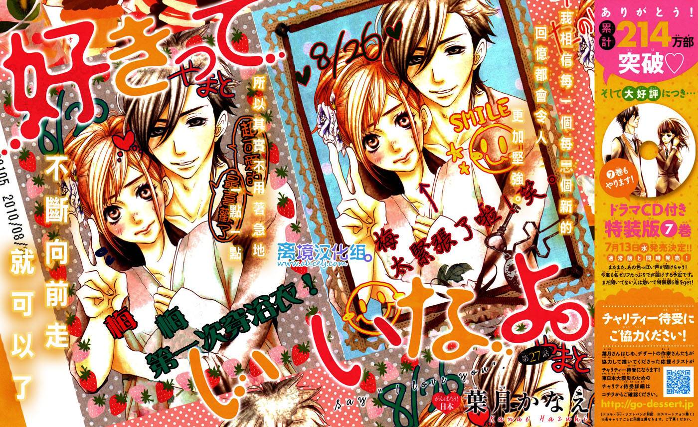 只要你说你爱我第27话图