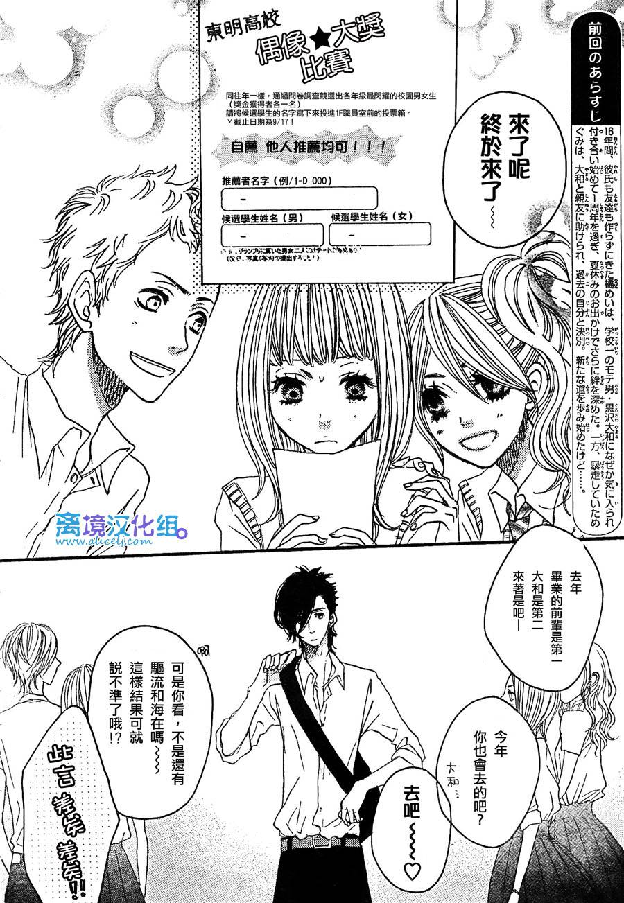 只要你说你爱我 第29话 第3页