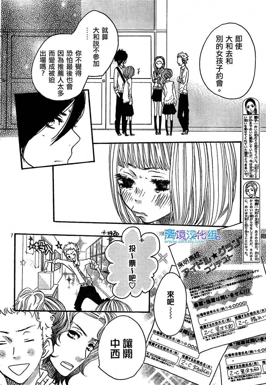 只要你说你爱我 第29话 第7页