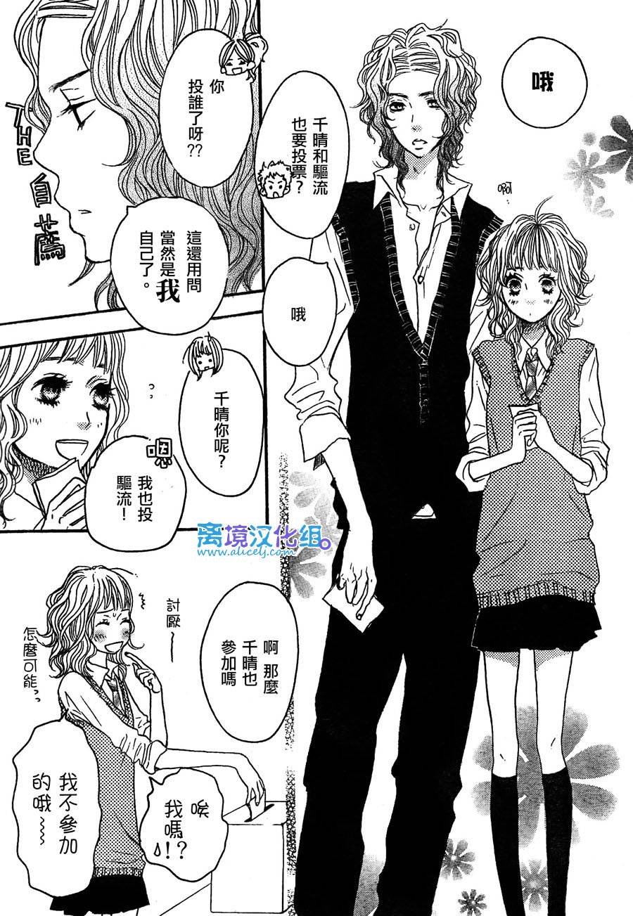 只要你说你爱我 第29话 第8页