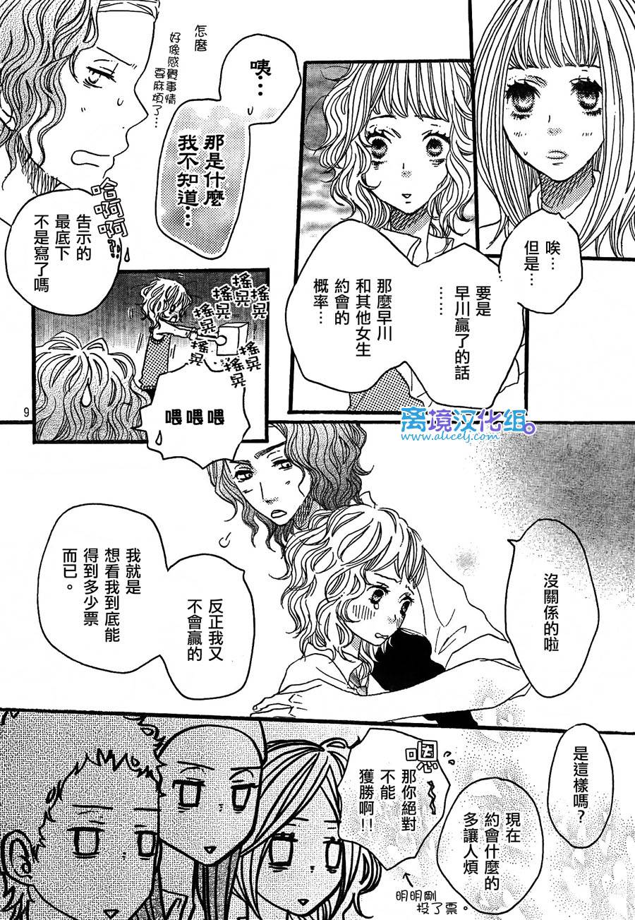 只要你说你爱我 第29话 第9页