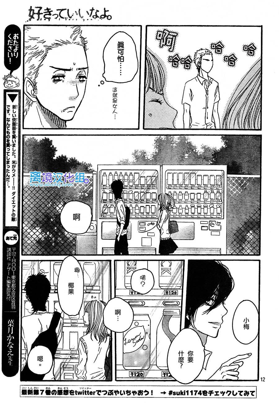 只要你说你爱我 第29话 第12页