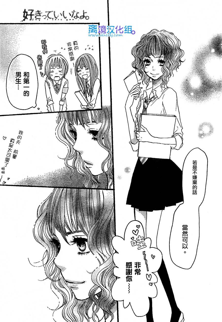 只要你说你爱我 第29话 第18页