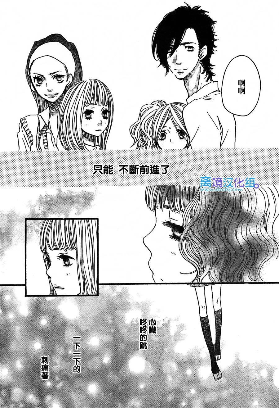 只要你说你爱我 第29话 第26页