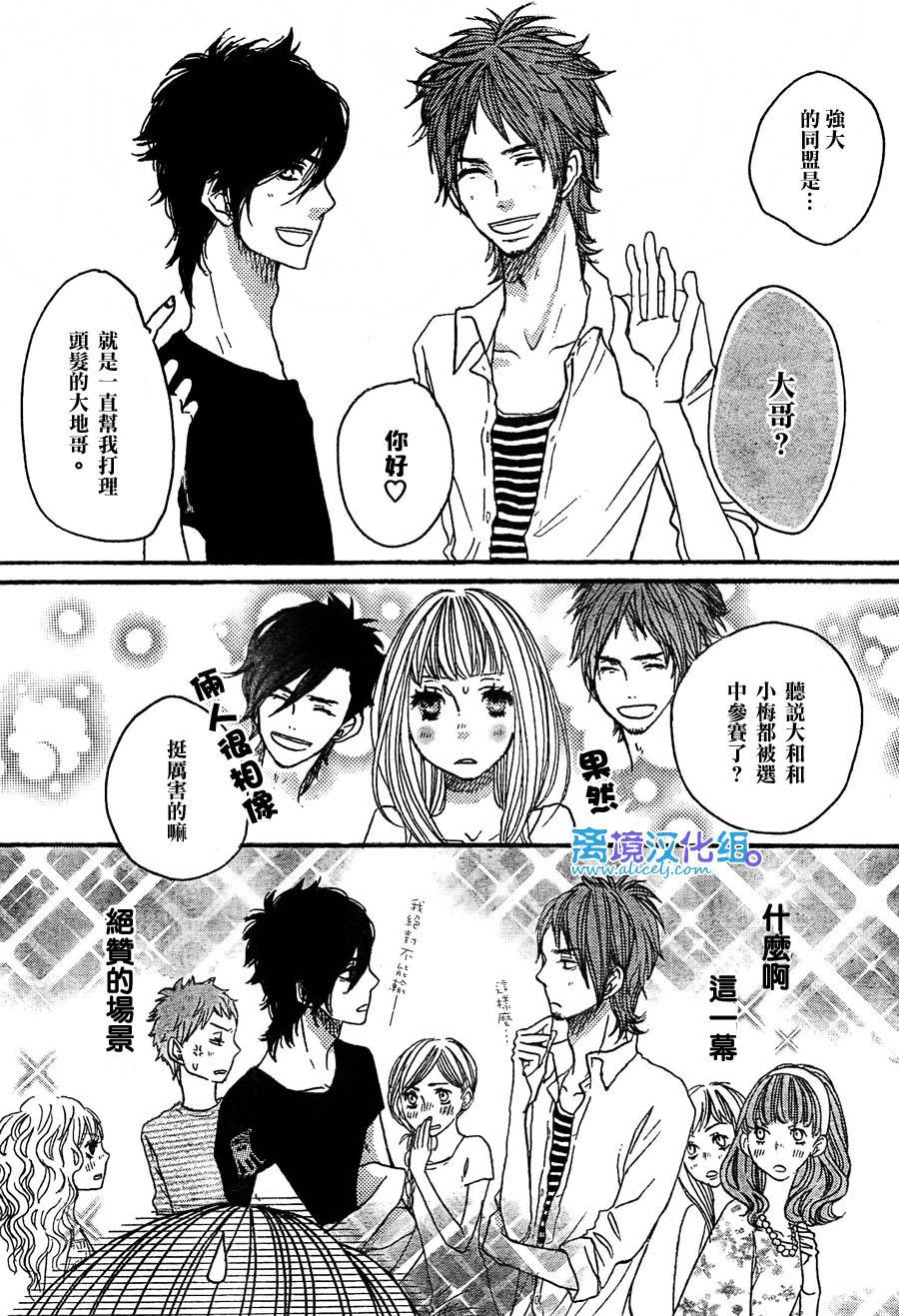 只要你说你爱我 第29话 第28页