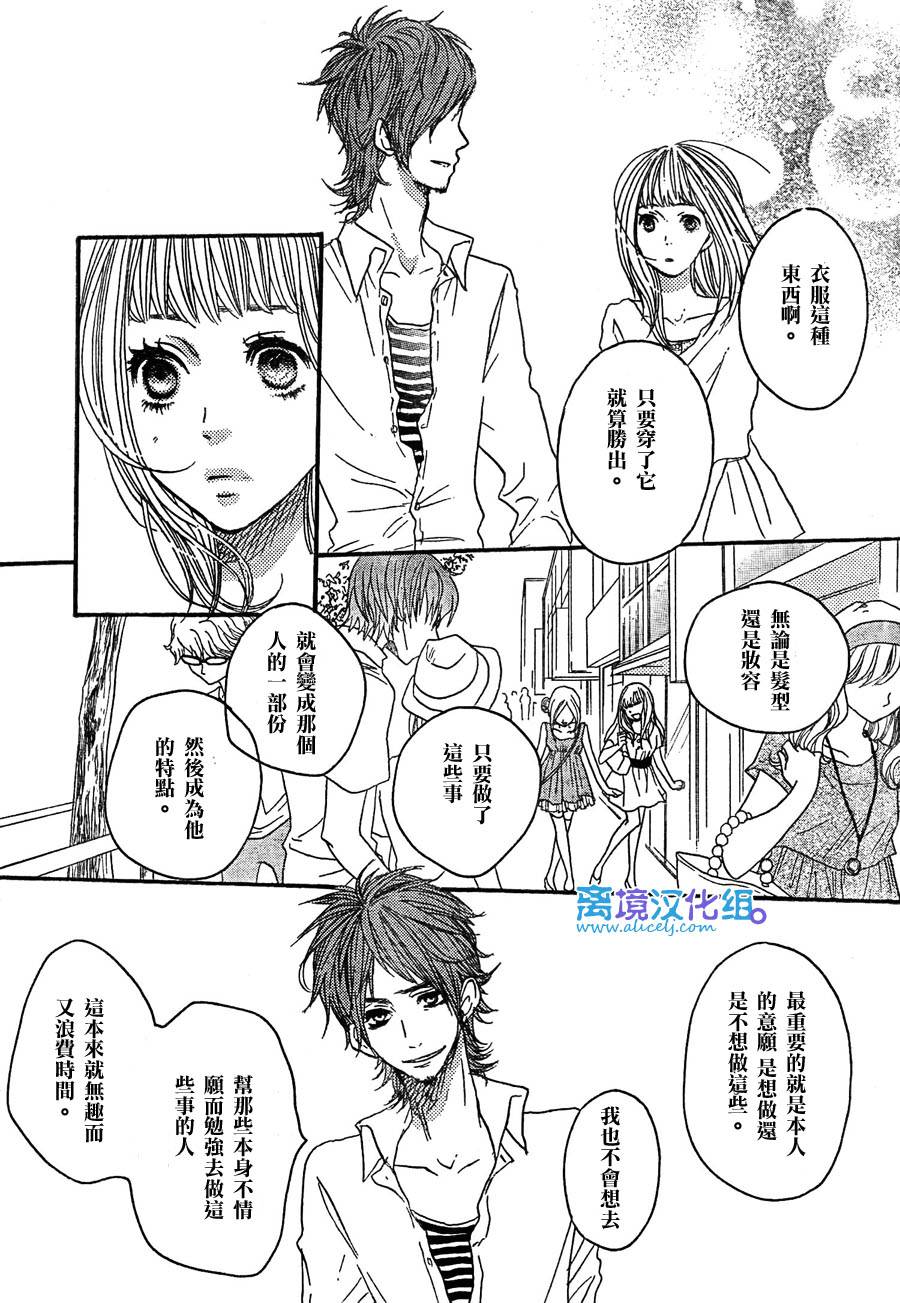 只要你说你爱我 第29话 第35页