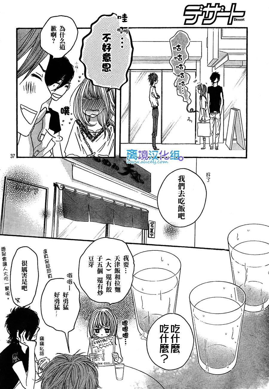 只要你说你爱我 第29话 第37页