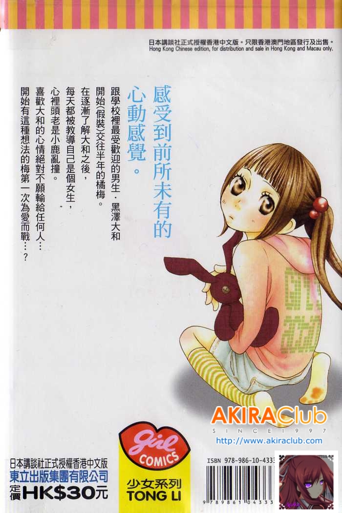 只要你说你爱我第3卷图