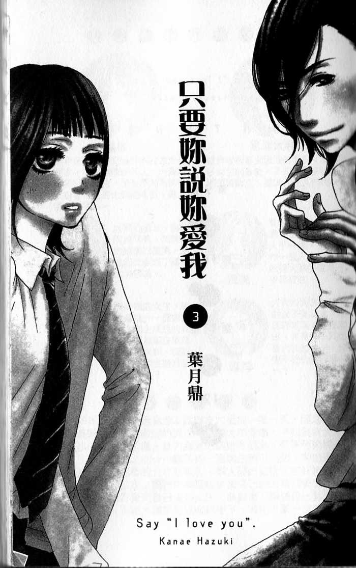 只要你说你爱我第3卷图