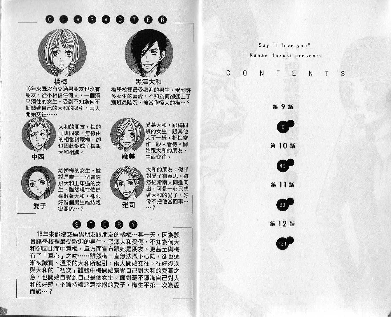 只要你说你爱我第3卷图