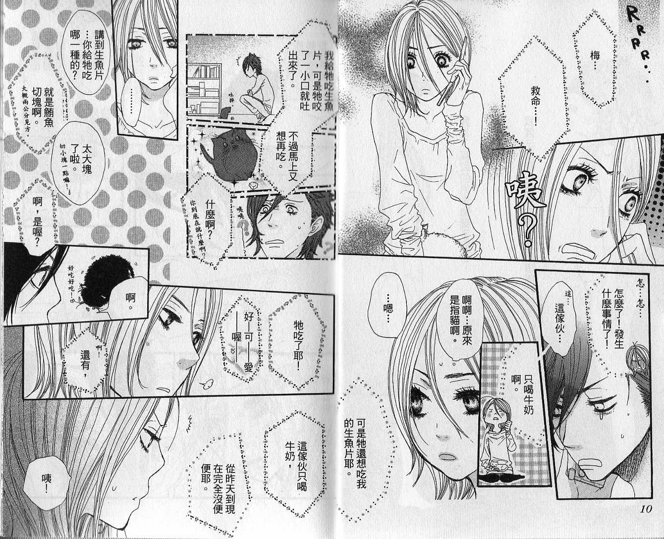 只要你说你爱我第3卷图