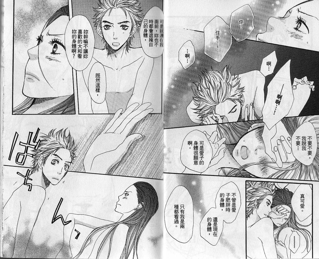 只要你说你爱我第3卷图