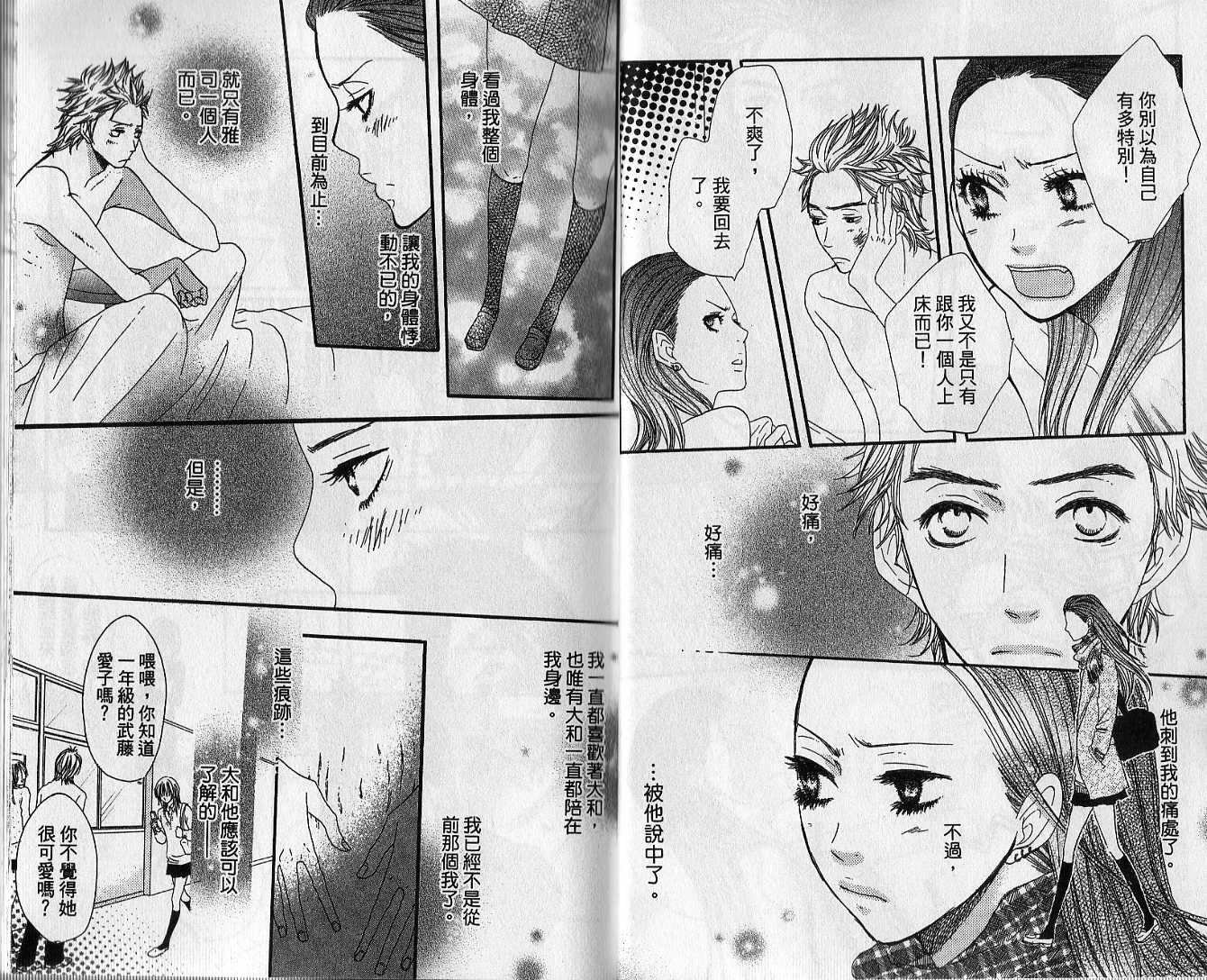 只要你说你爱我第3卷图