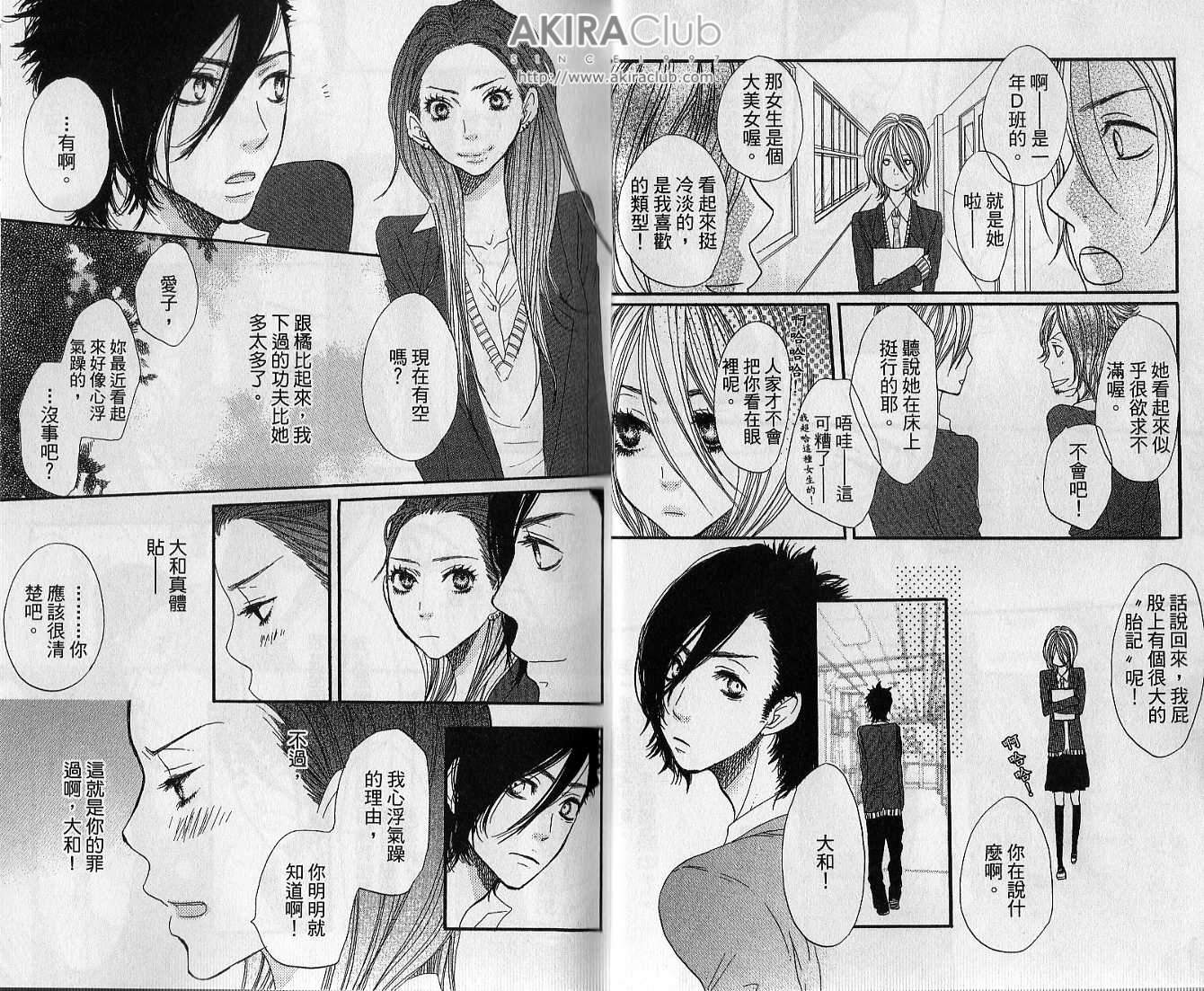 只要你说你爱我第3卷图