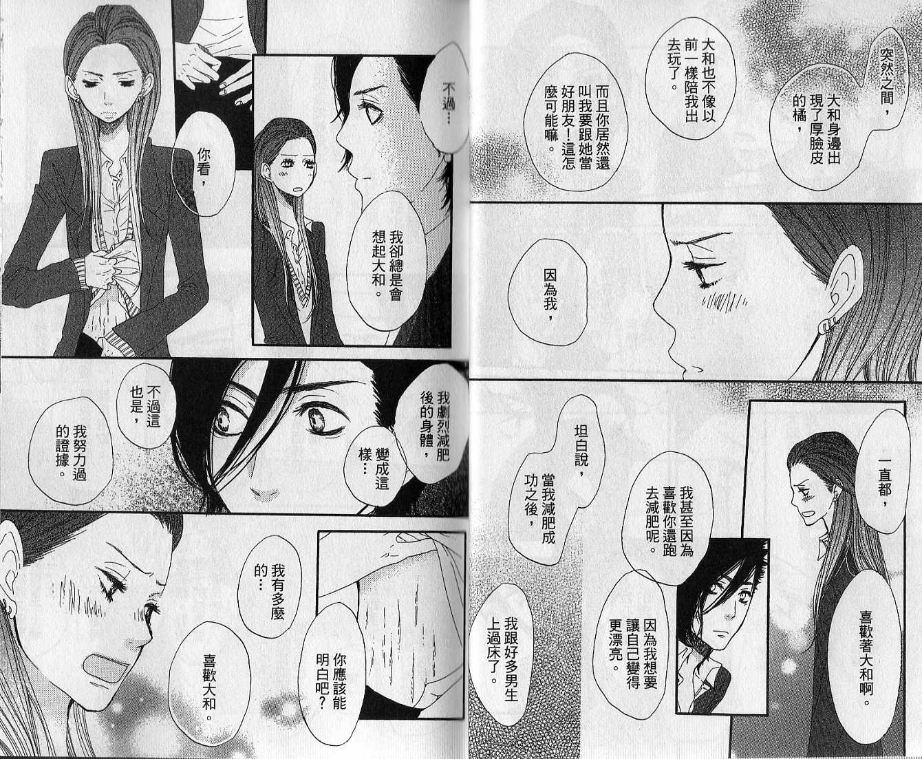 只要你说你爱我第3卷图