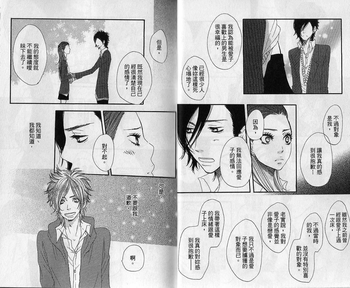 只要你说你爱我第3卷图