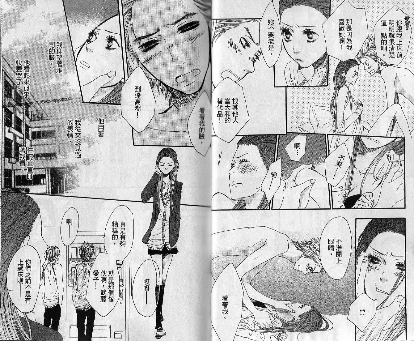 只要你说你爱我第3卷图