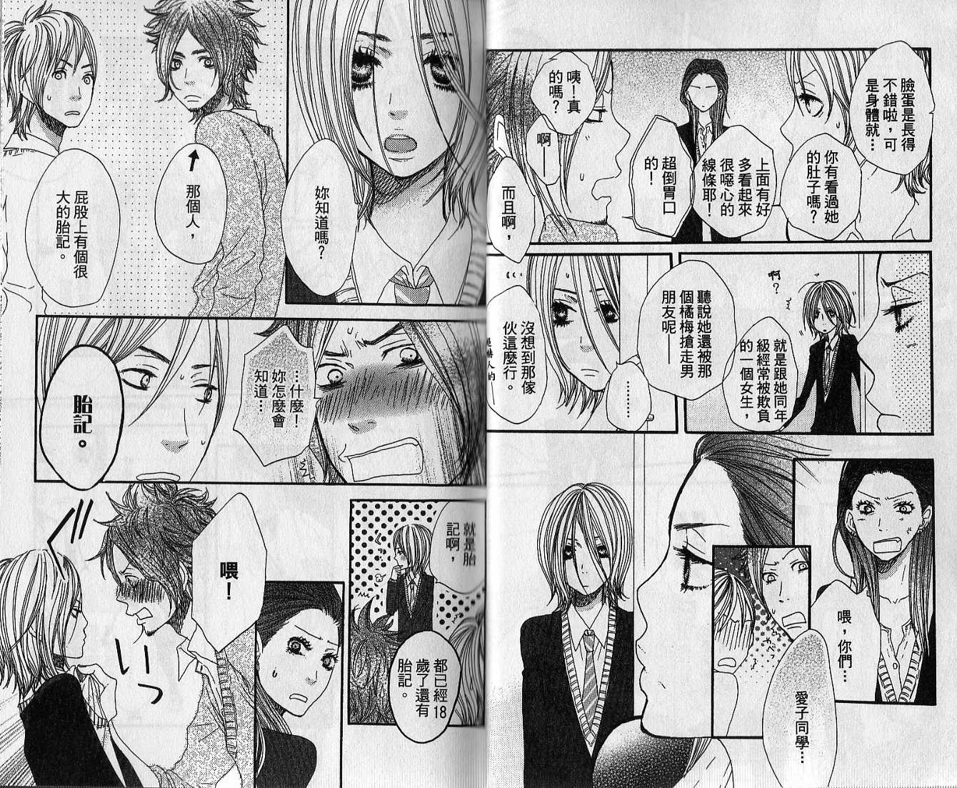 只要你说你爱我第3卷图