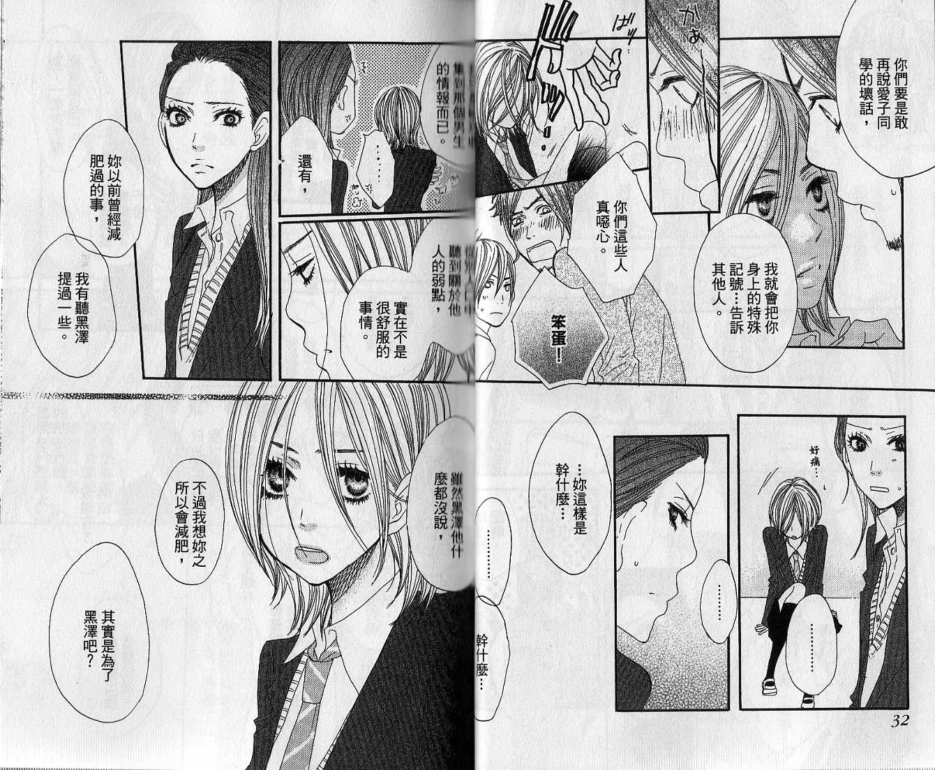 只要你说你爱我第3卷图