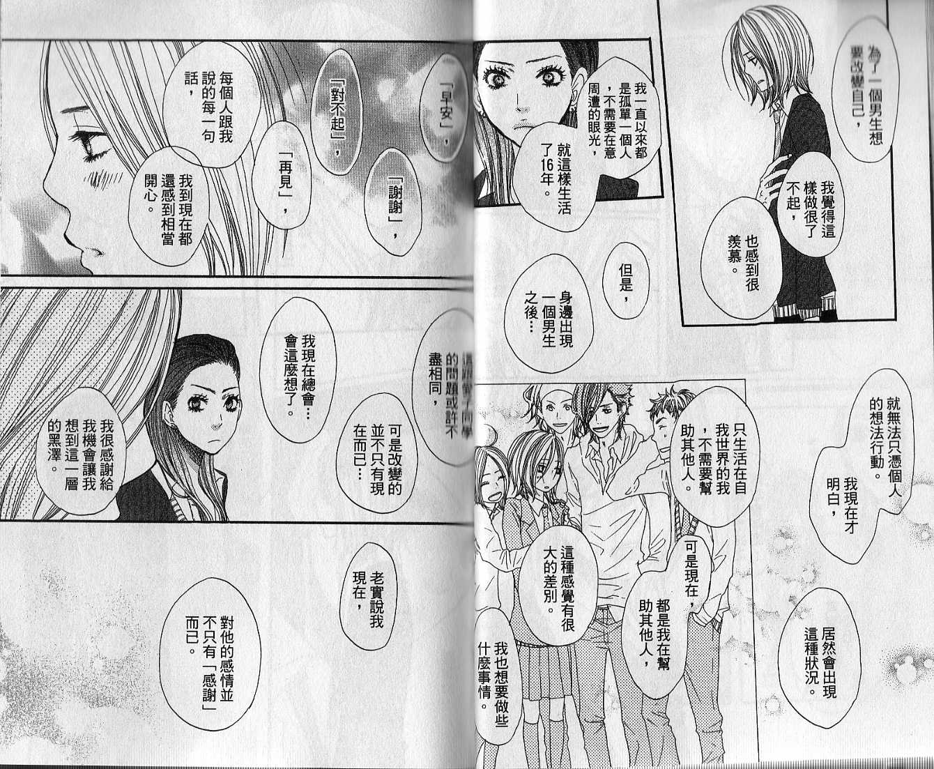 只要你说你爱我第3卷图