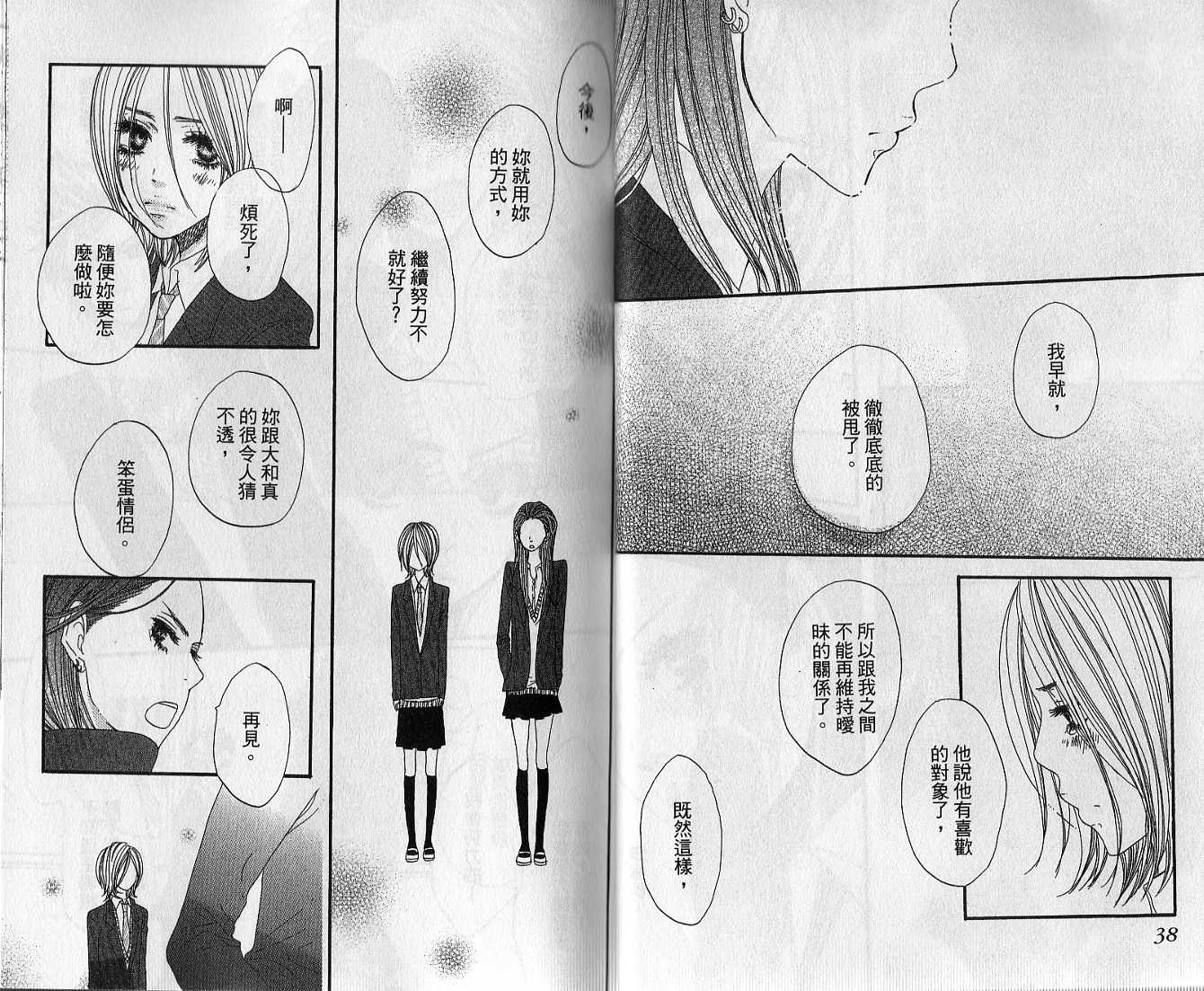 只要你说你爱我第3卷图