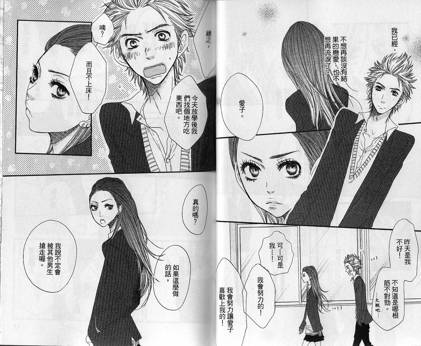 只要你说你爱我第3卷图