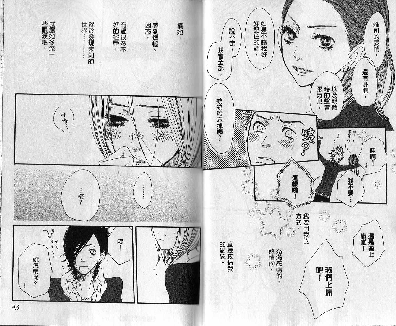 只要你说你爱我第3卷图