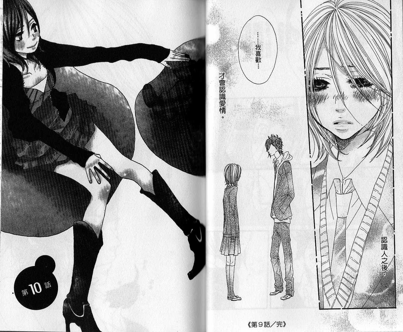 只要你说你爱我第3卷图