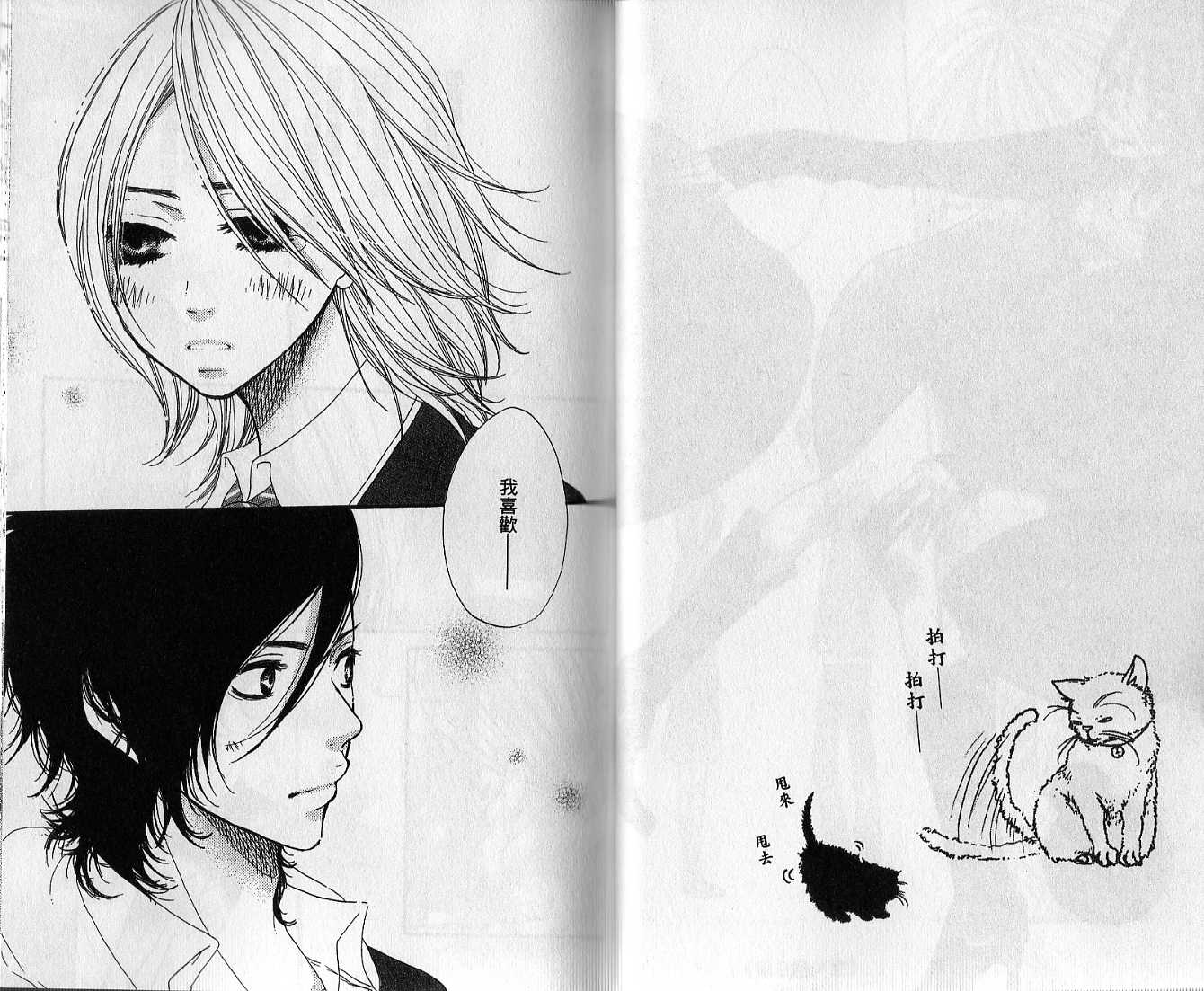 只要你说你爱我第3卷图