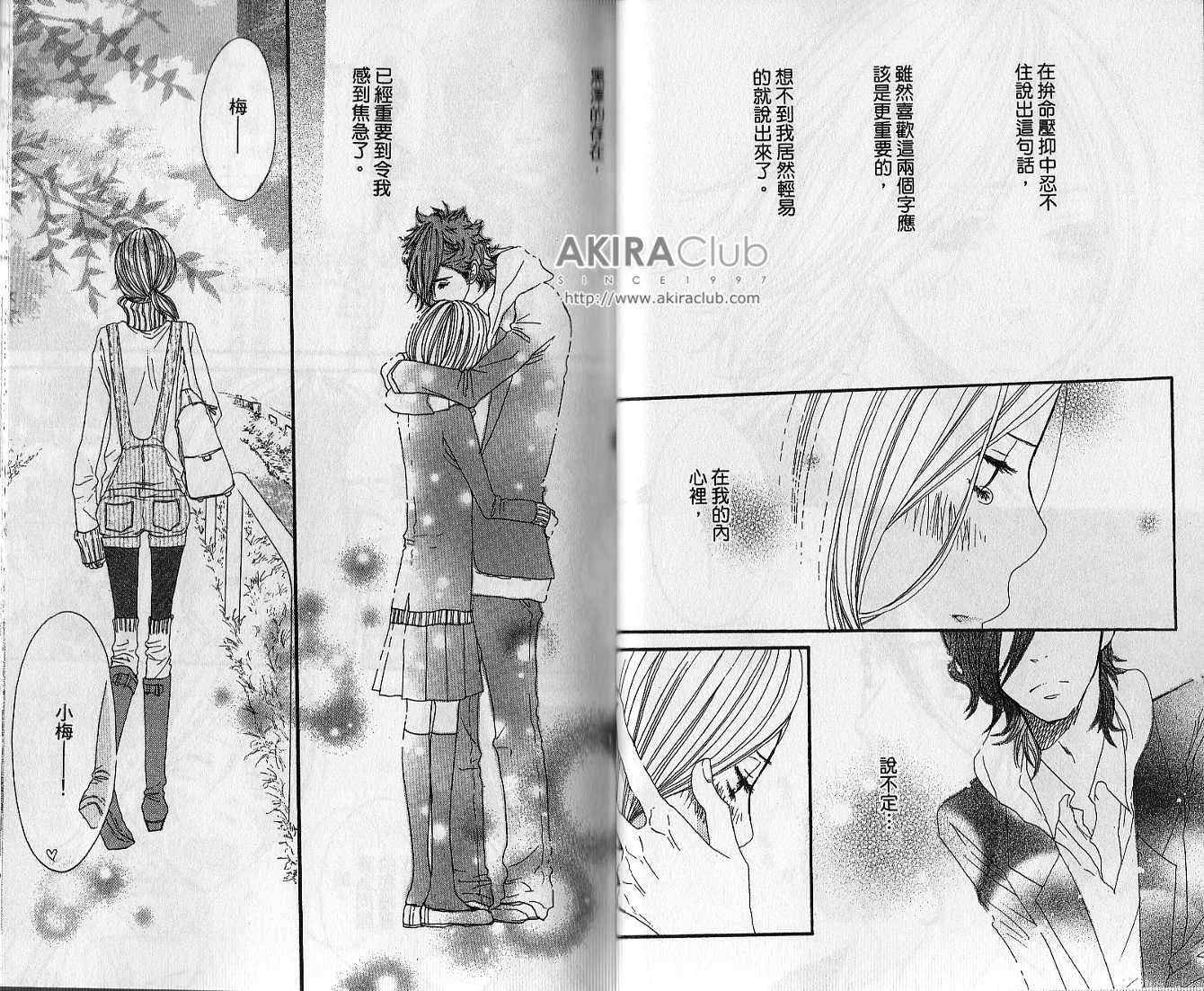 只要你说你爱我第3卷图