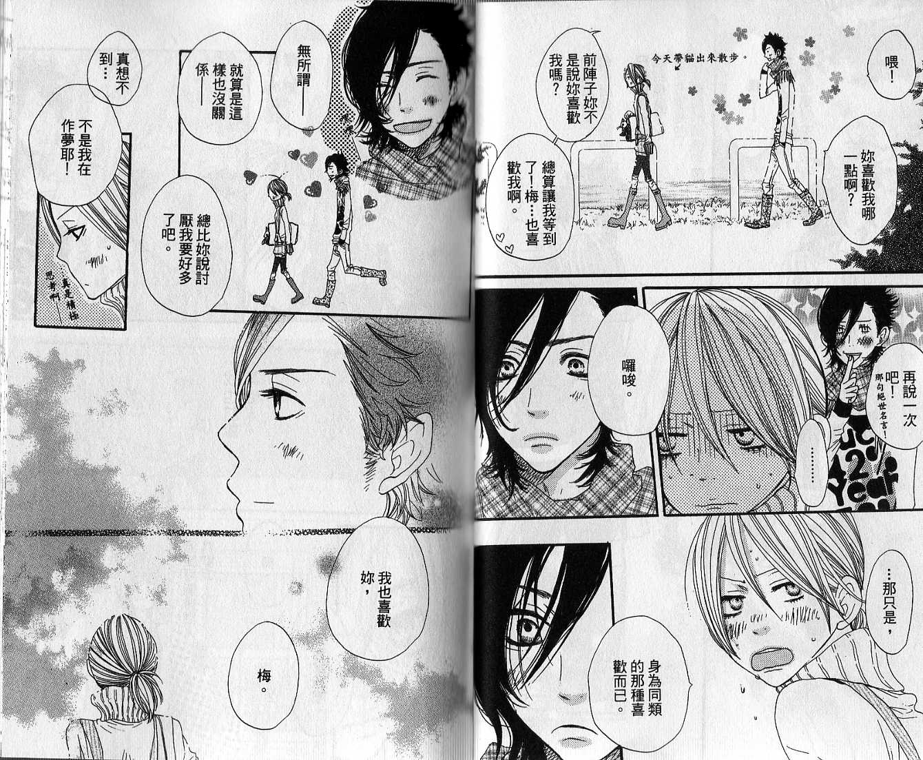 只要你说你爱我第3卷图