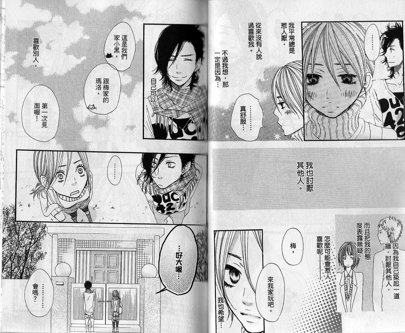 只要你说你爱我第3卷图