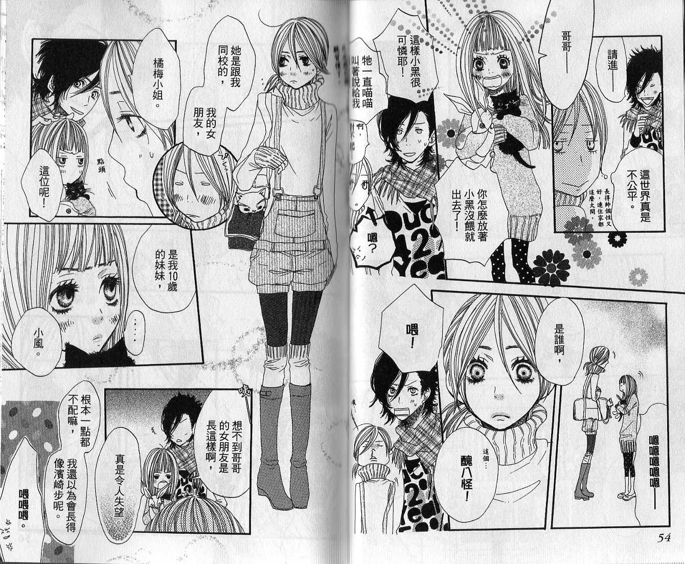 只要你说你爱我第3卷图