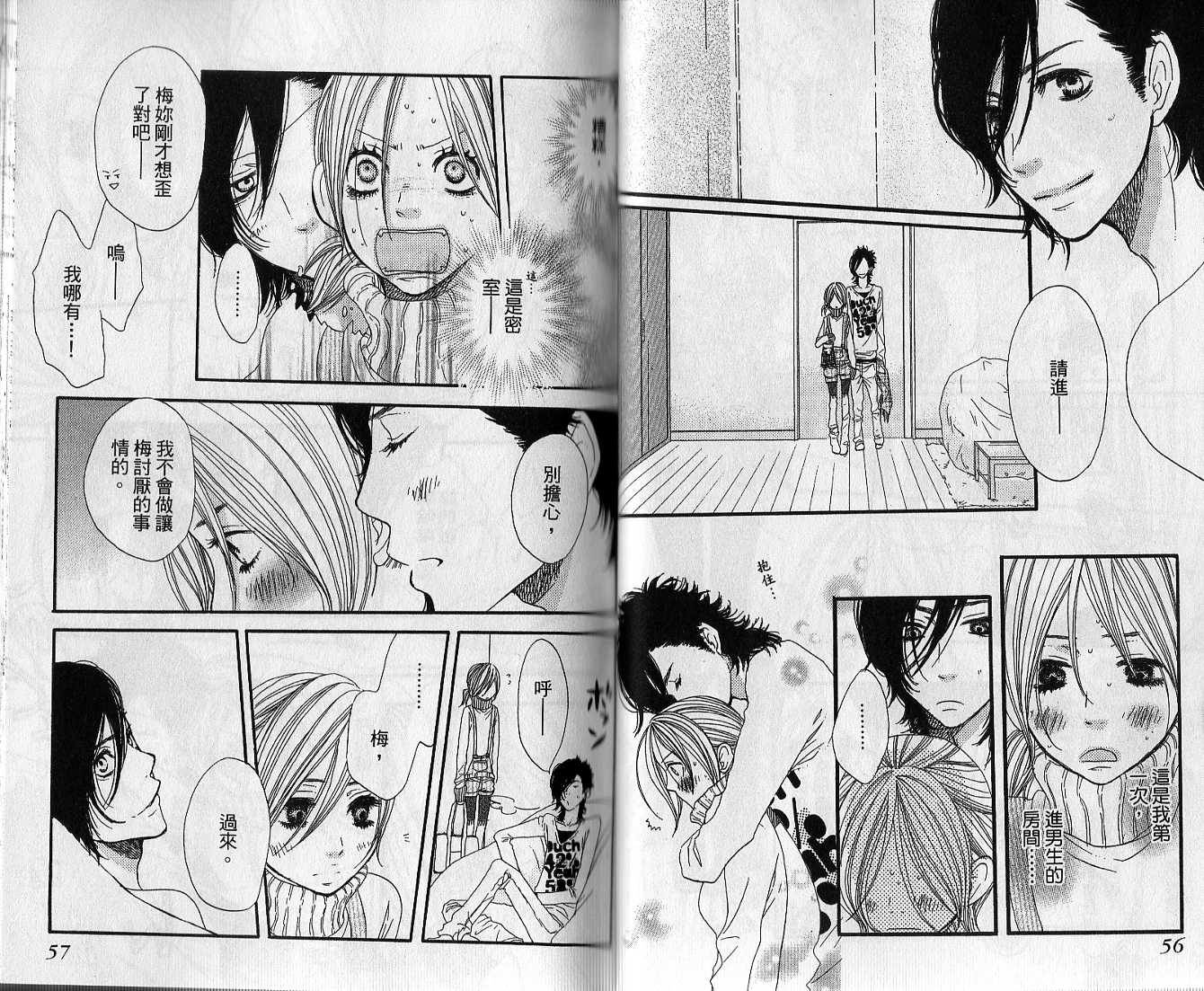 只要你说你爱我第3卷图