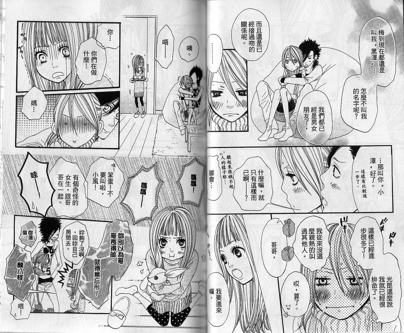 只要你说你爱我第3卷图