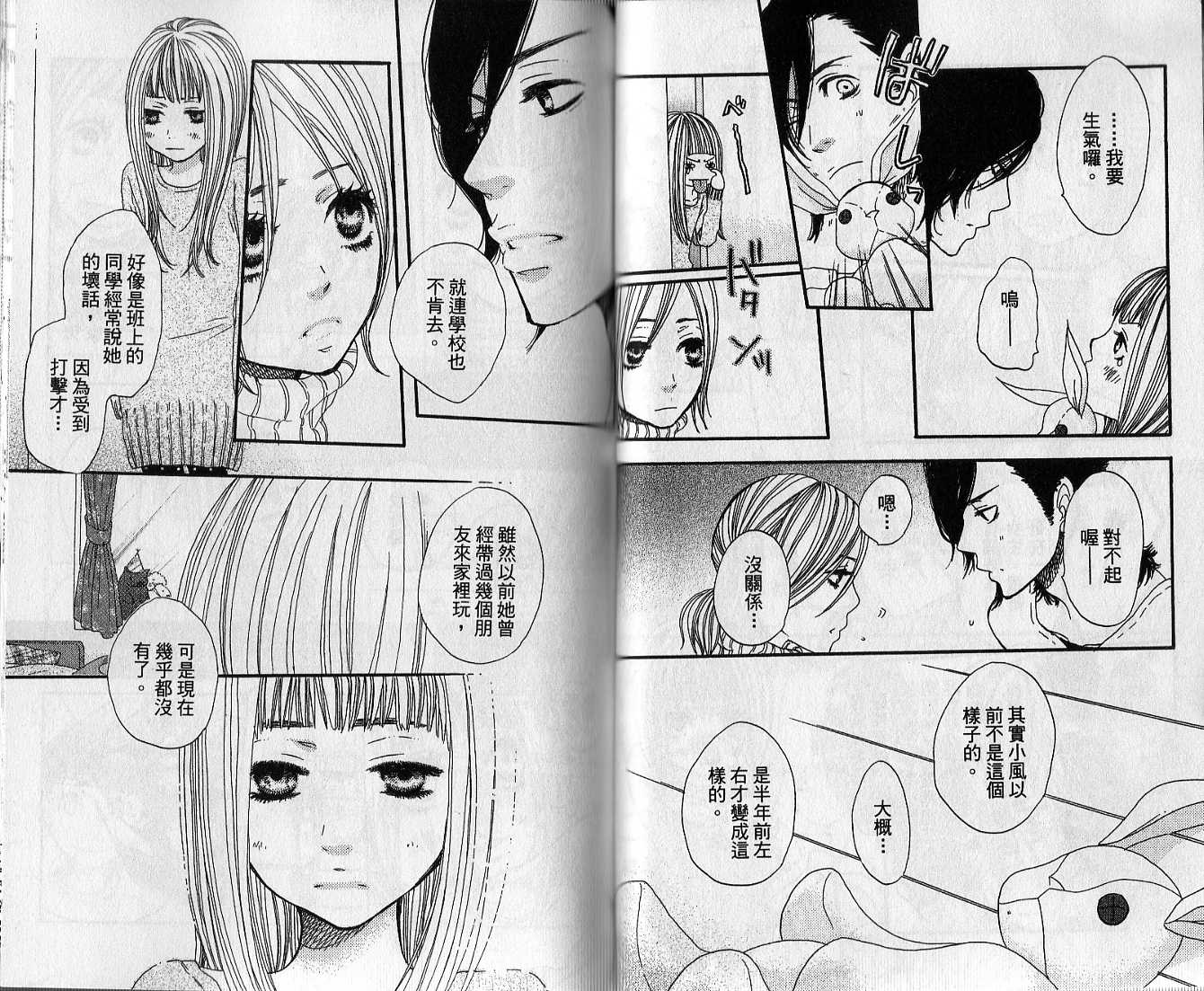 只要你说你爱我第3卷图