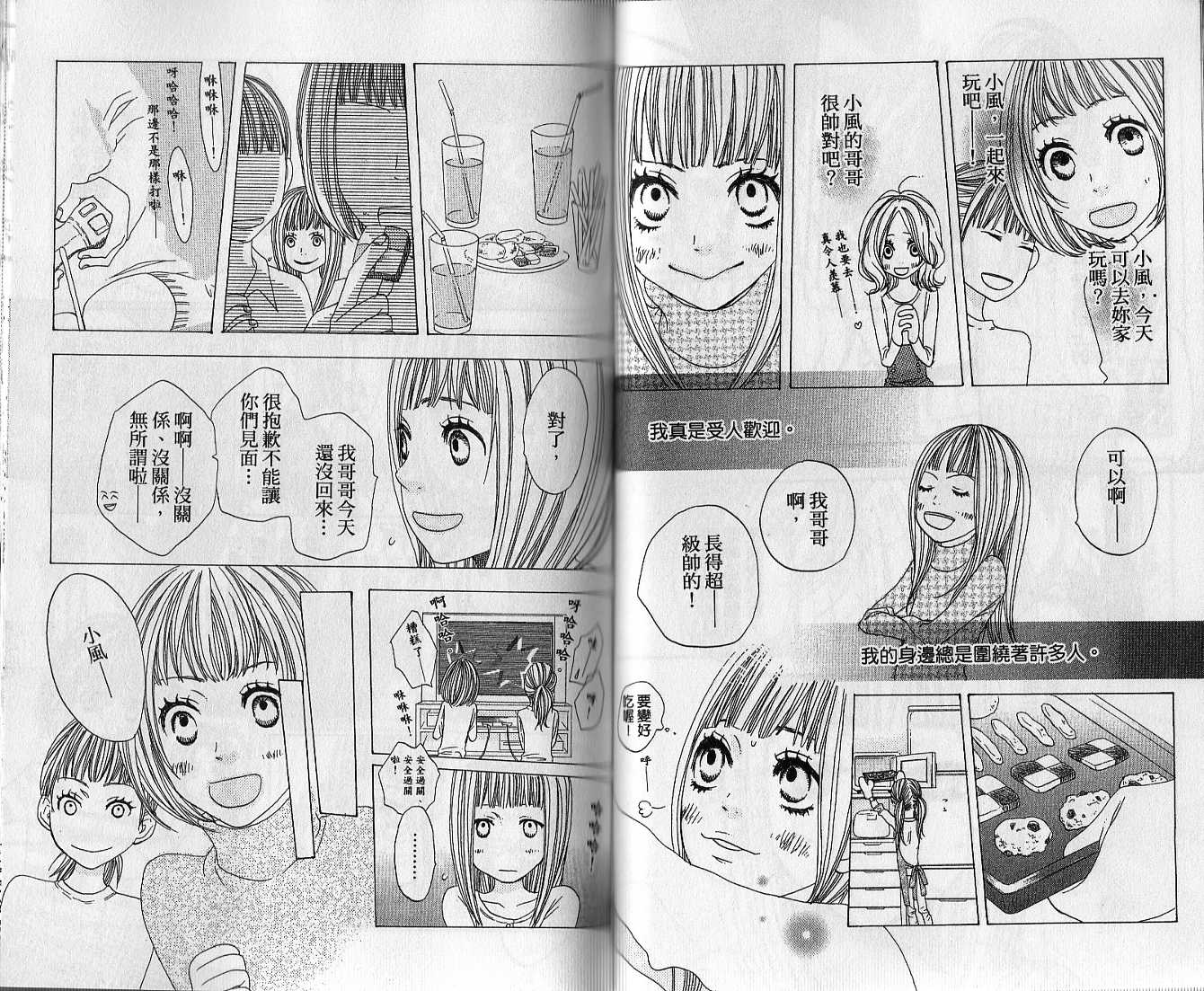 只要你说你爱我第3卷图