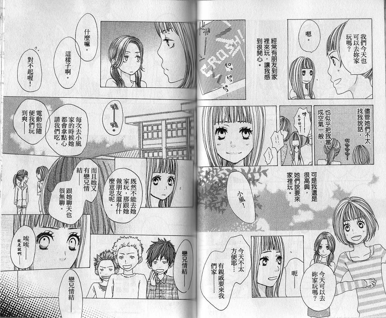 只要你说你爱我第3卷图