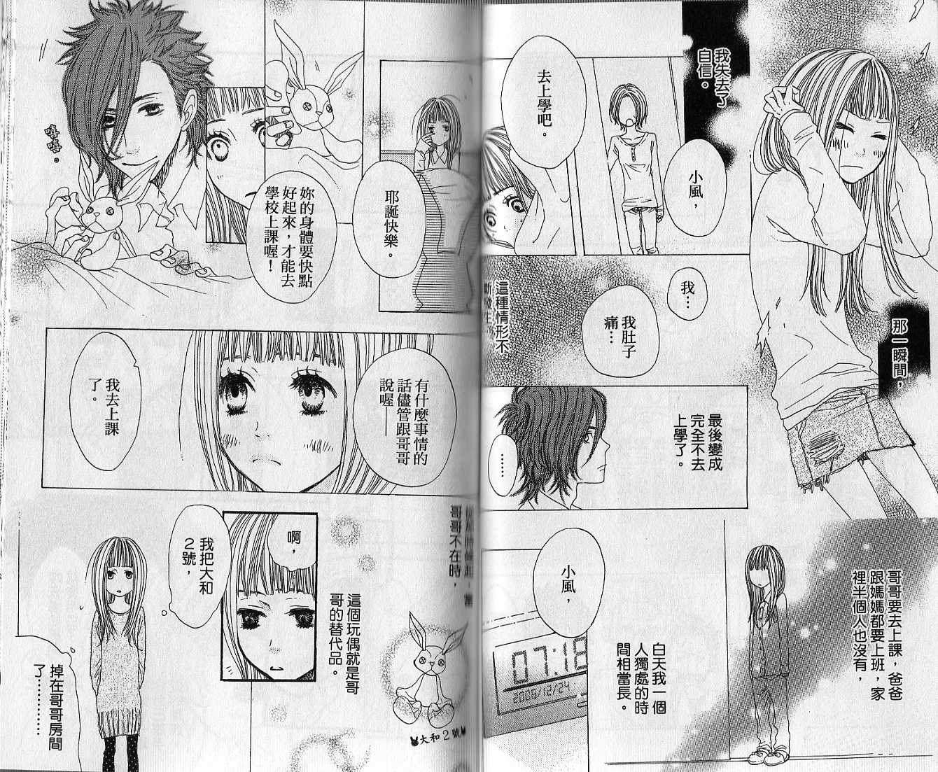 只要你说你爱我第3卷图