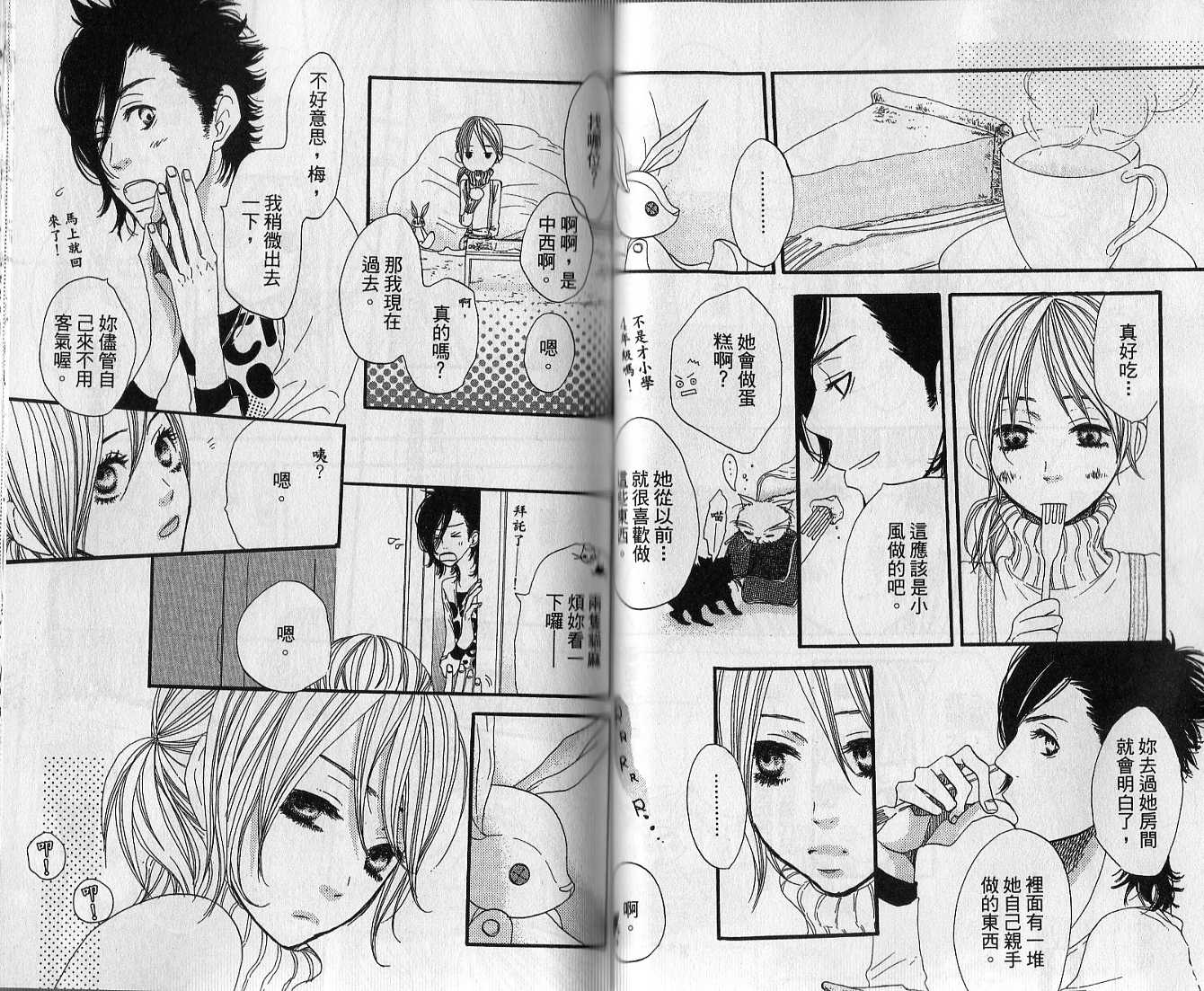 只要你说你爱我第3卷图