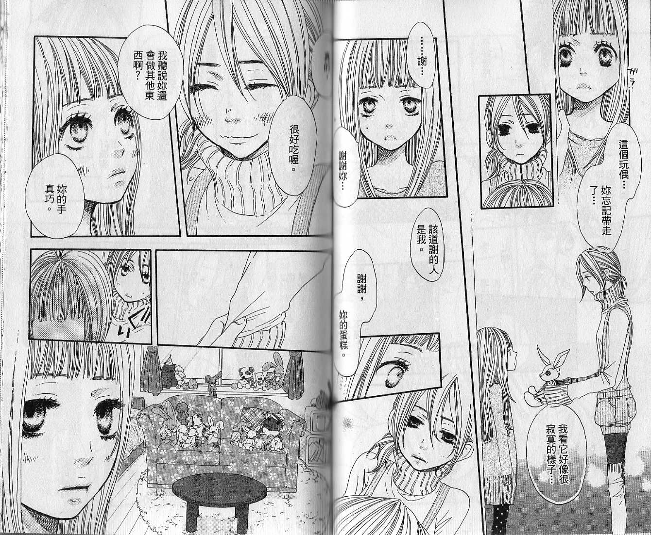 只要你说你爱我第3卷图