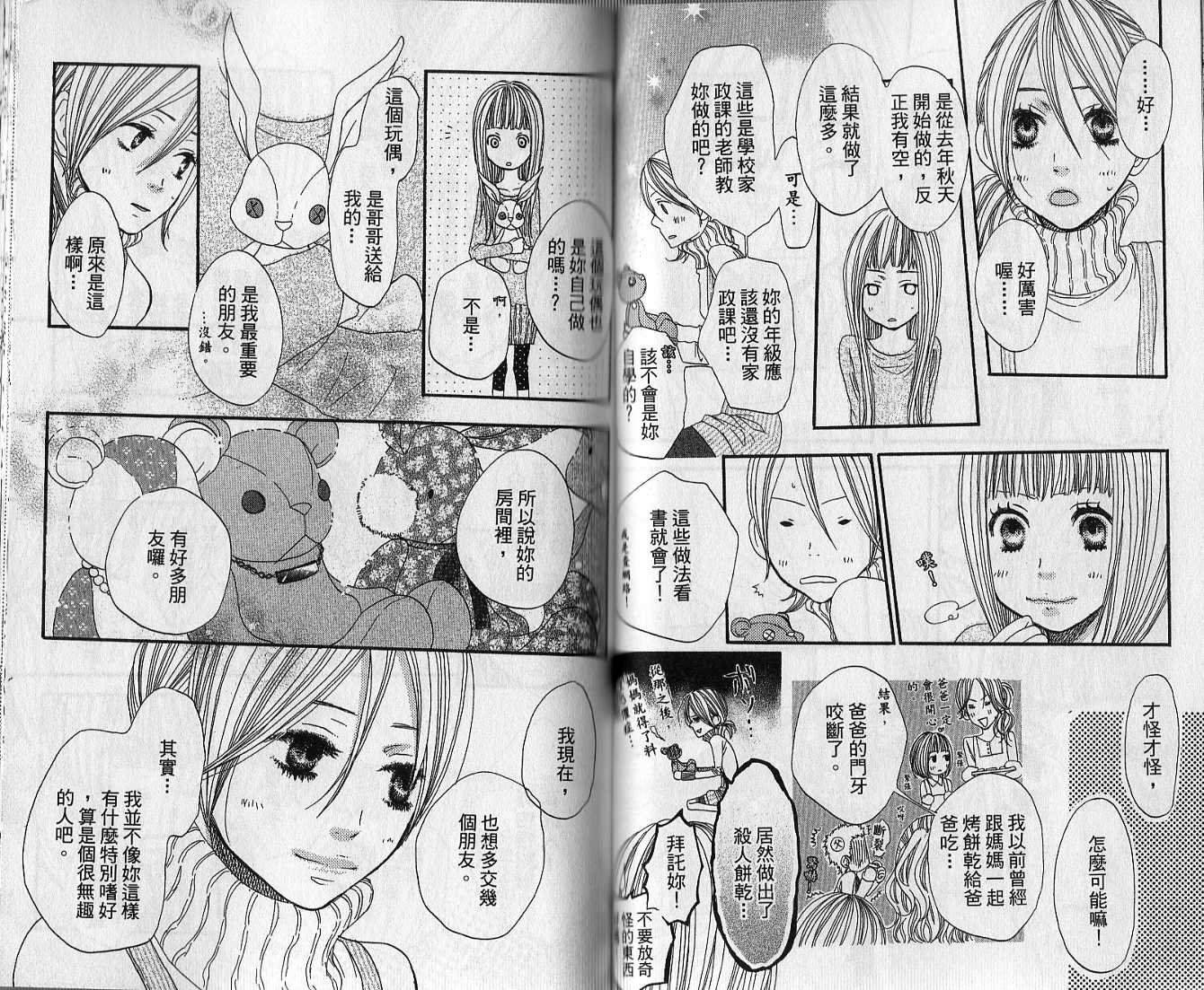 只要你说你爱我第3卷图