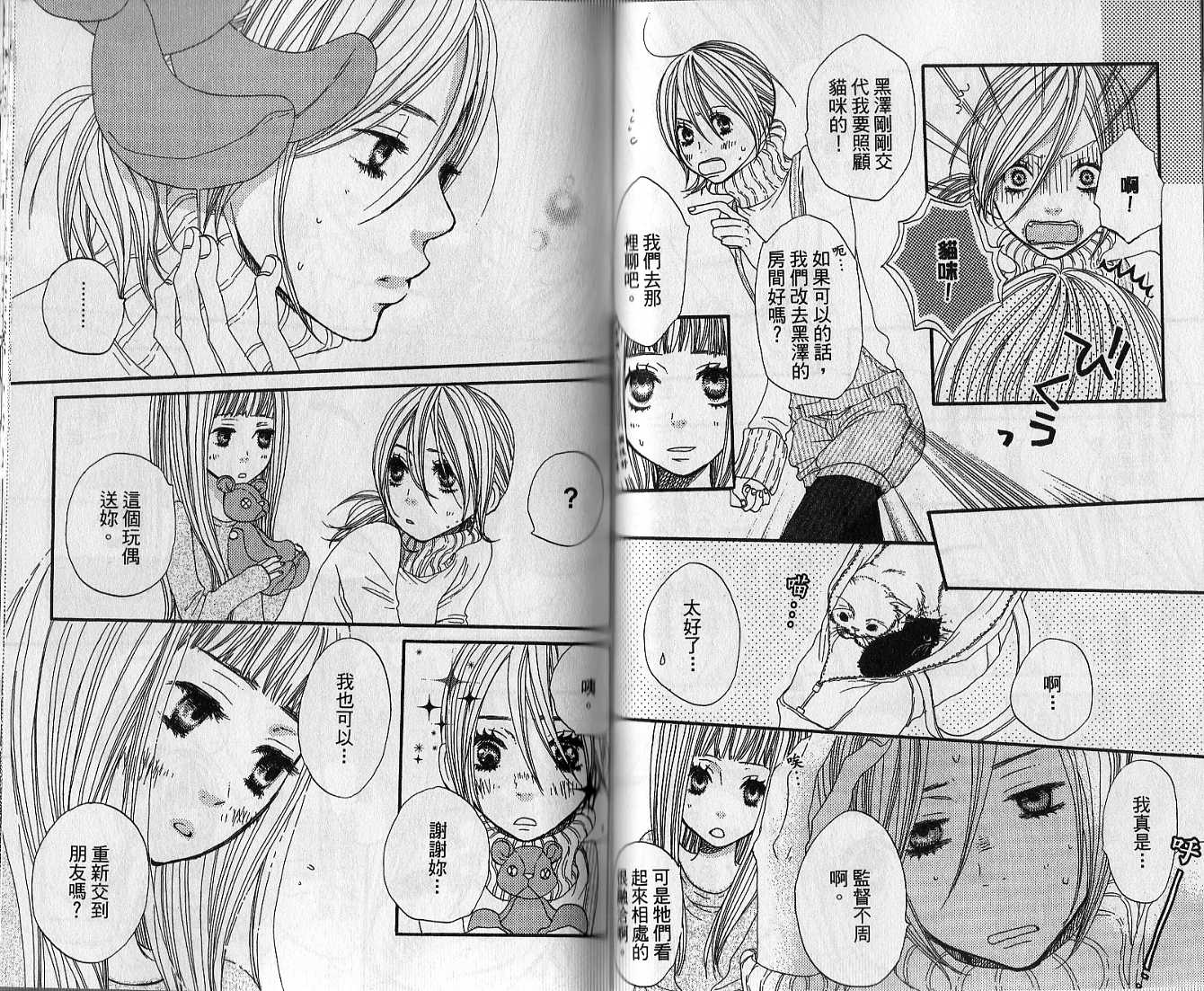 只要你说你爱我第3卷图