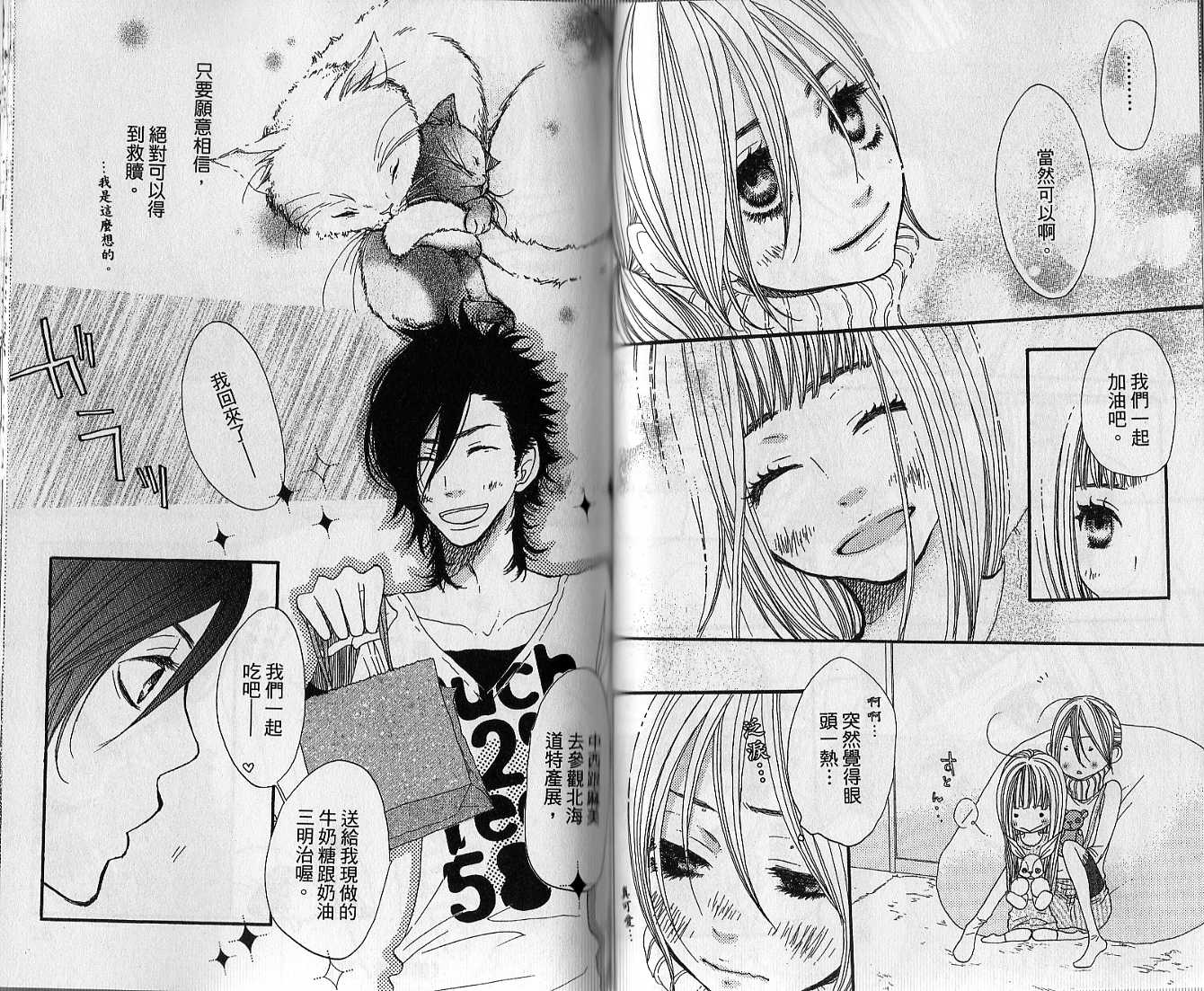 只要你说你爱我第3卷图