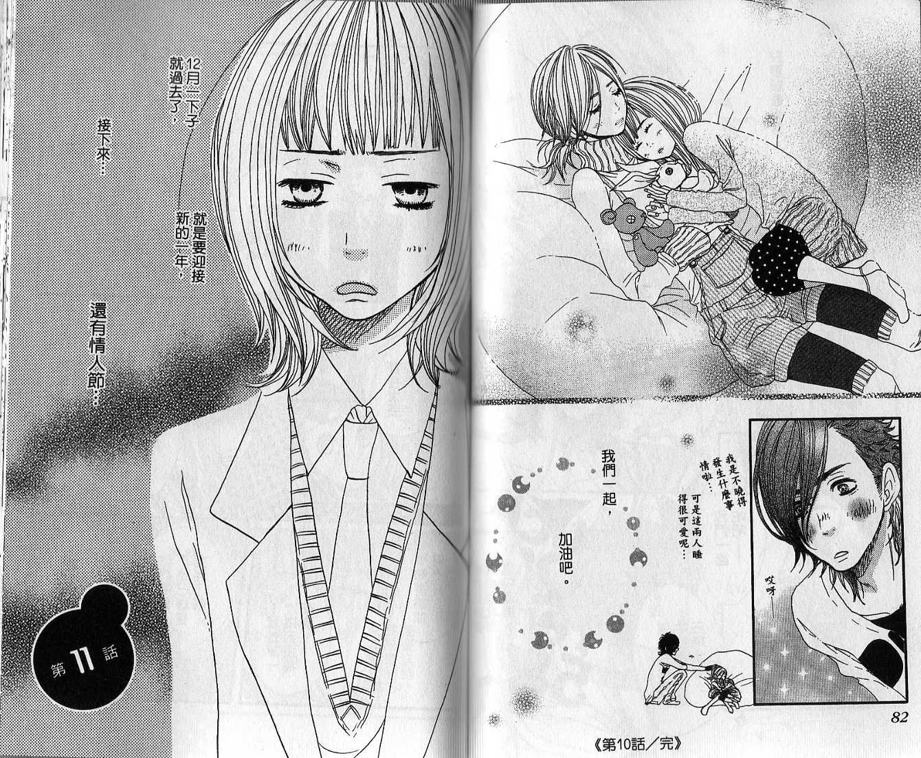 只要你说你爱我第3卷图