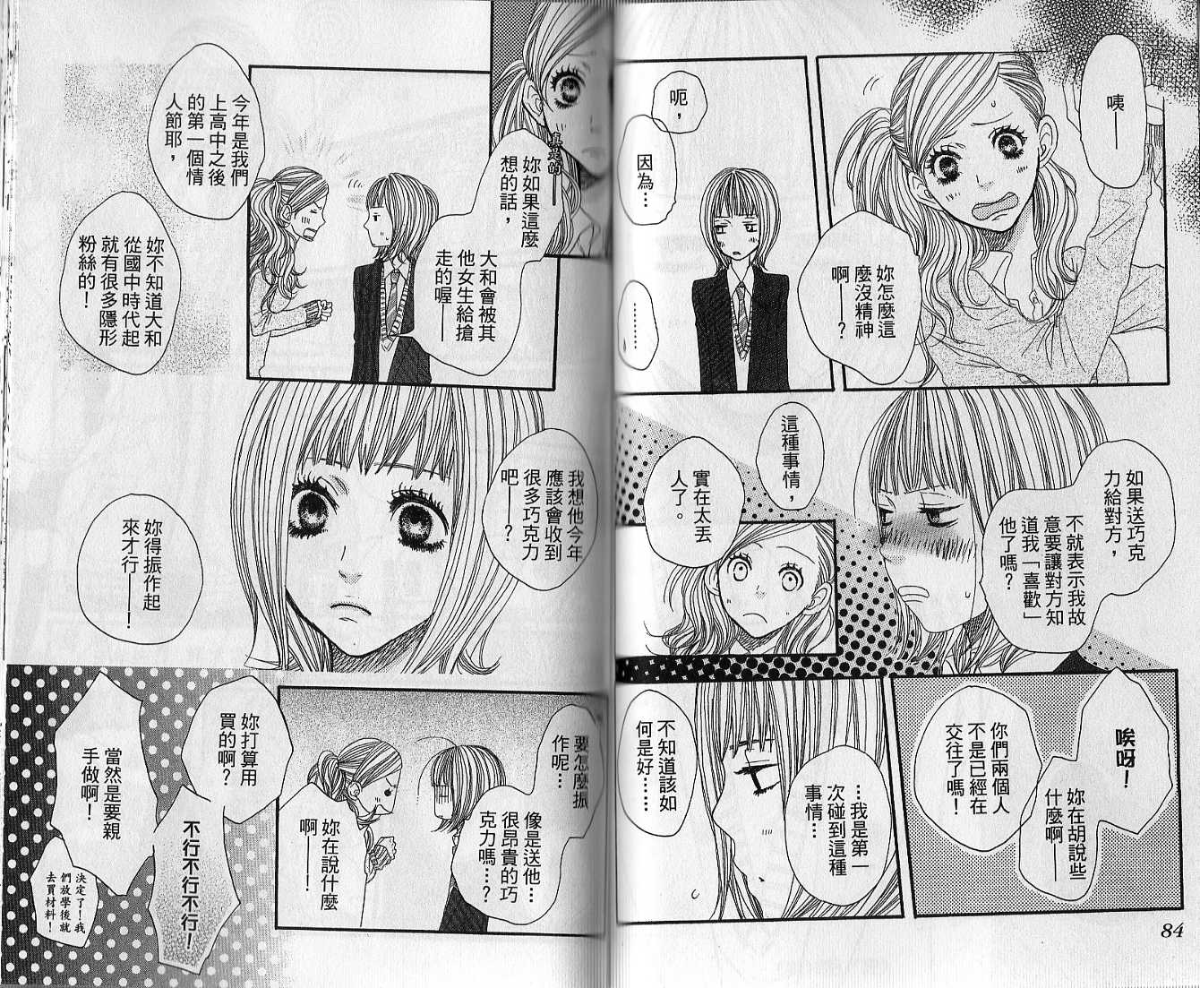 只要你说你爱我第3卷图