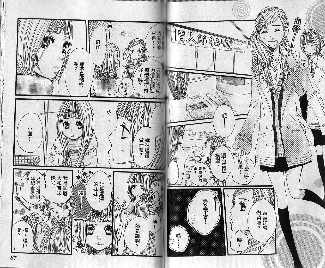 只要你说你爱我第3卷图