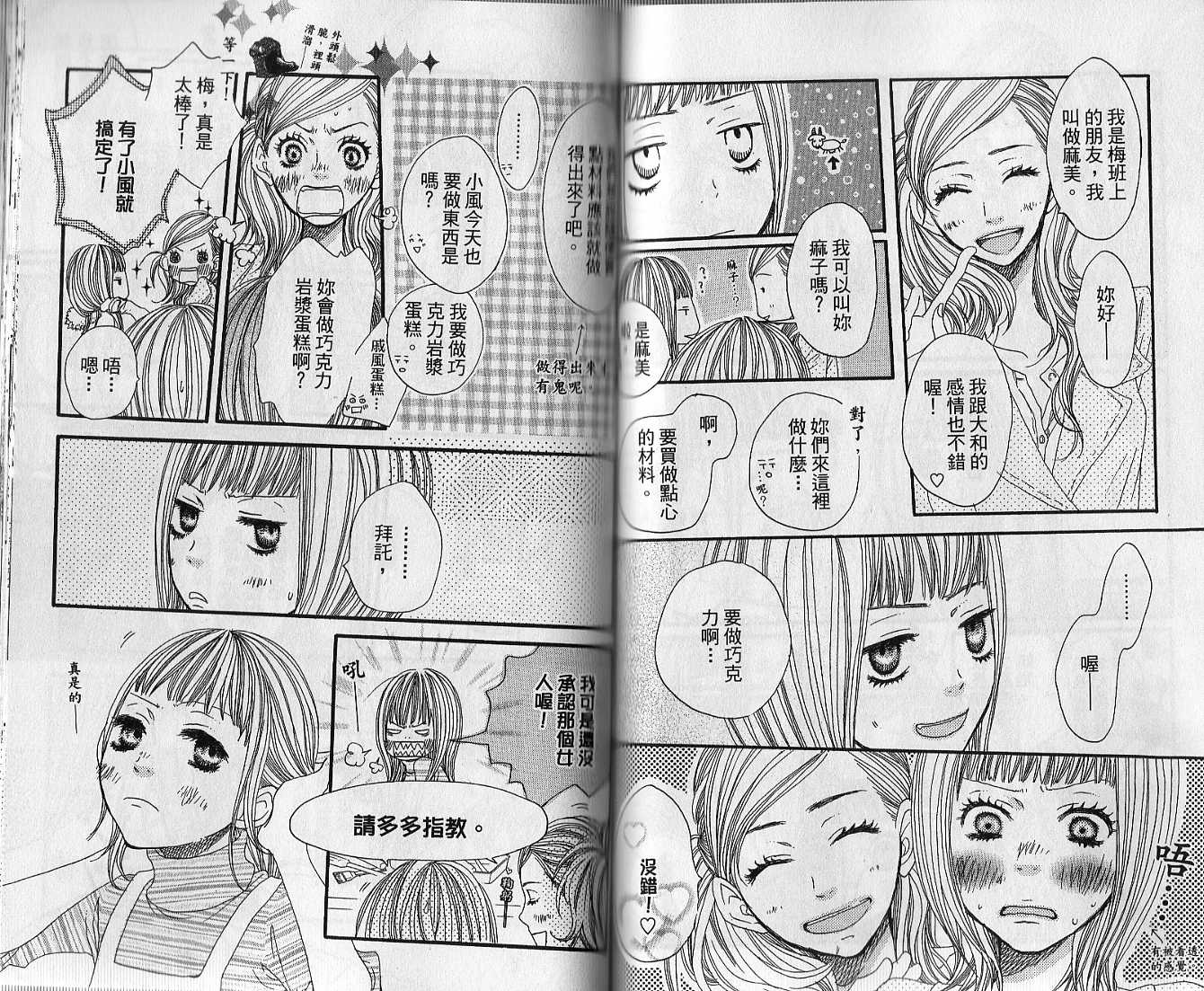 只要你说你爱我第3卷图