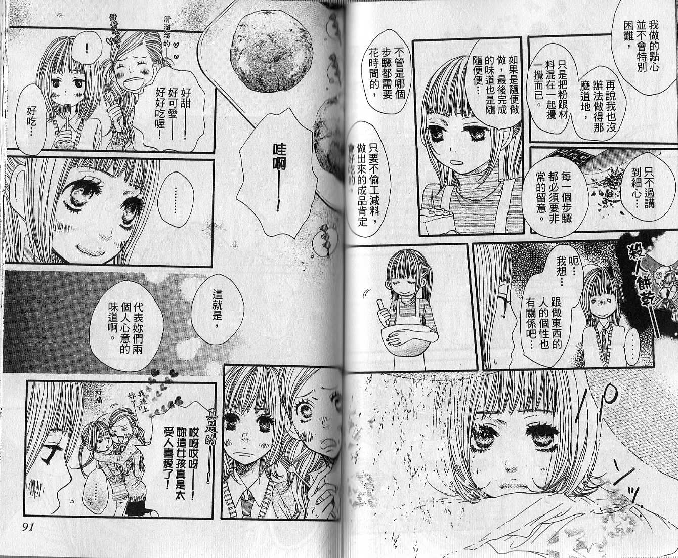 只要你说你爱我第3卷图