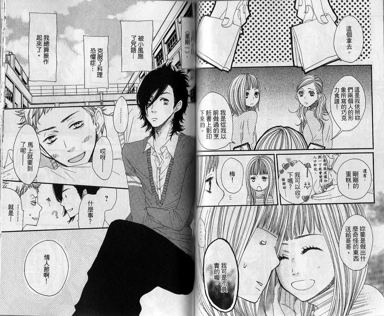 只要你说你爱我第3卷图